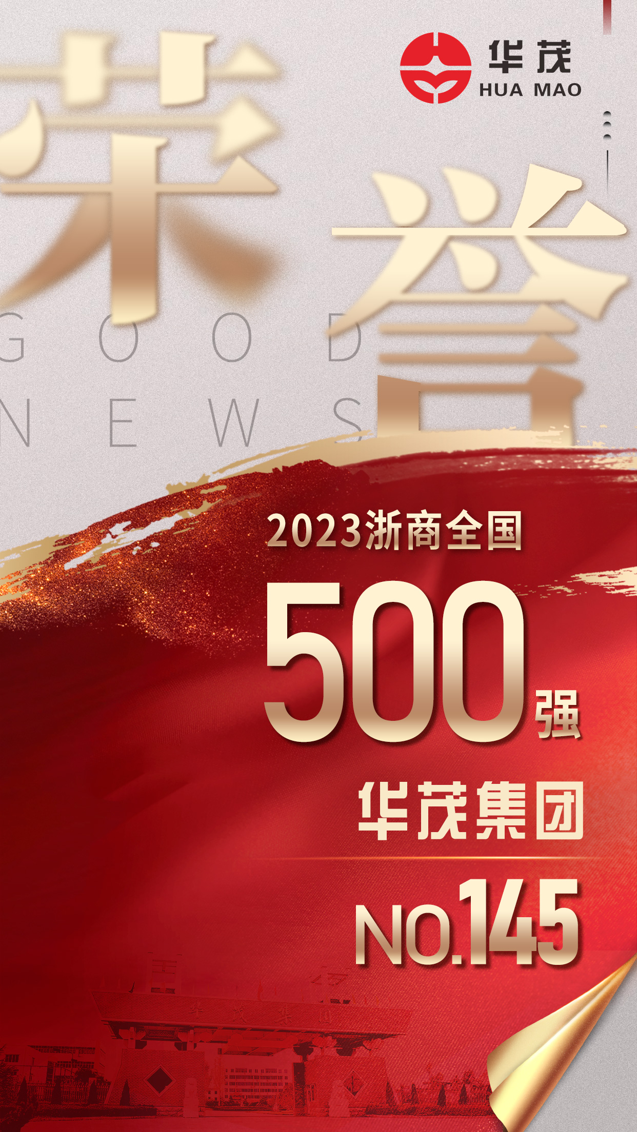 23榮譽(yù)浙商排名.jpg